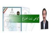 کارشناس دامپزشکی قزوین  دستگاه ذبح دام را ثبت اختراع کرد